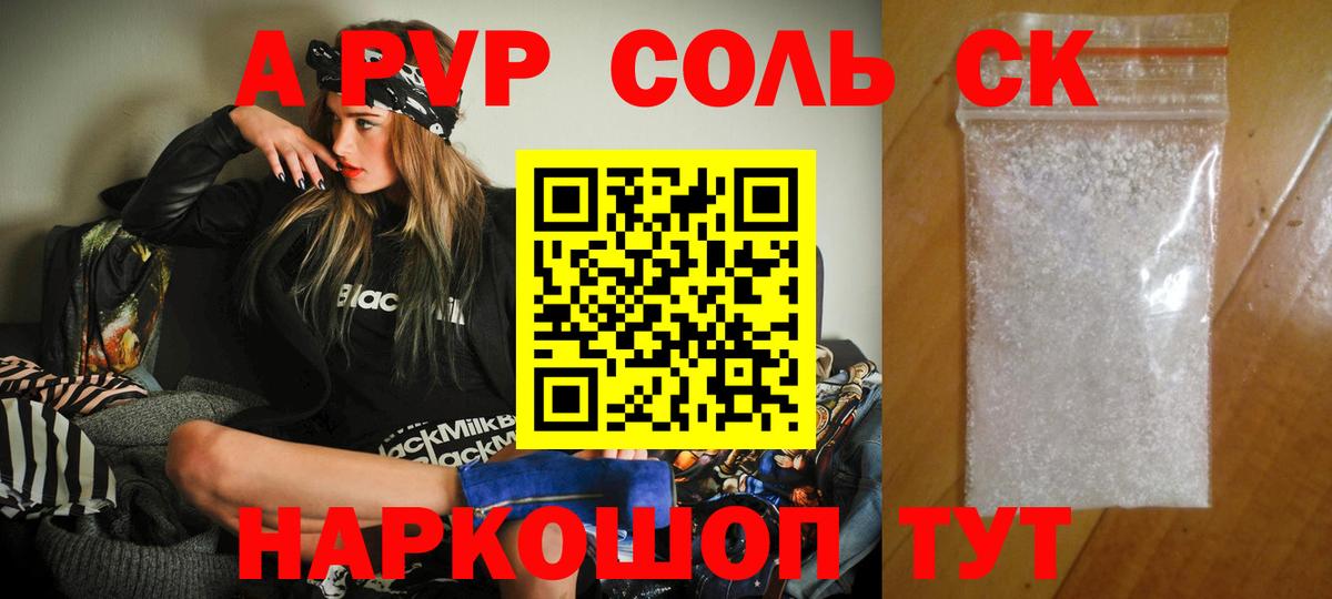 Наро-Фоминск  Alpha PVP мука  A PVP кристаллы  Вход с VPN 
