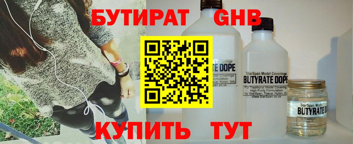 Бутират оксибутират  Вход с VPN  Наро-Фоминск 