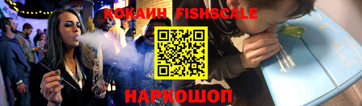 КОКАИН Боливия  Вход с VPN  COCAIN  хочу наркоту  Наро-Фоминск  Кокаин Fish Scale 