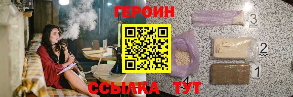 ГЕРОИН Heroin  Вход с VPN  Наро-Фоминск 