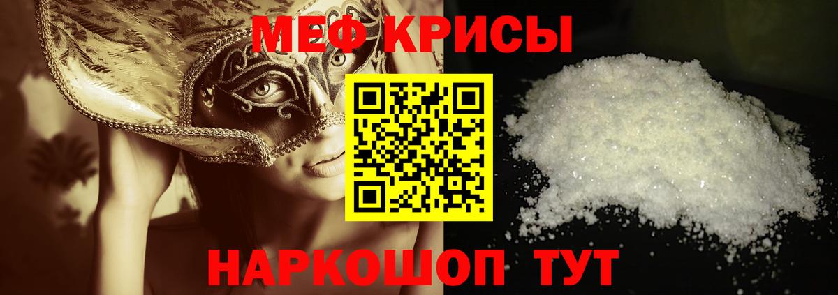 Меф мяу мяу мука Наро-Фоминск