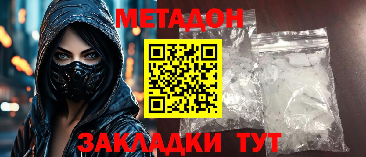 МЕТАДОН кристалл  mega tor  Вход с VPN  Наро-Фоминск  Метадон белоснежный 