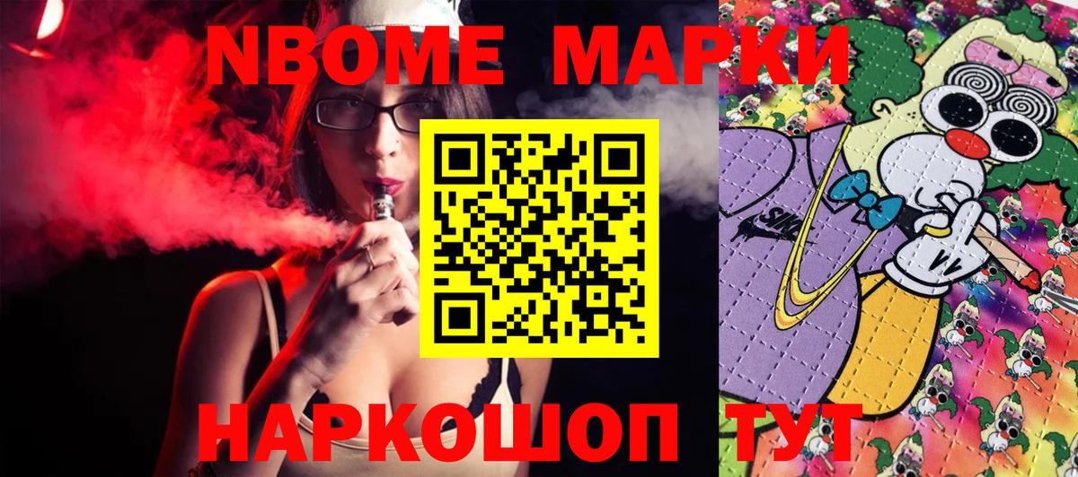 Наро-Фоминск  Марки NBOMe 1,5мг  Марки NBOMe 1,5мг  Вход с VPN 