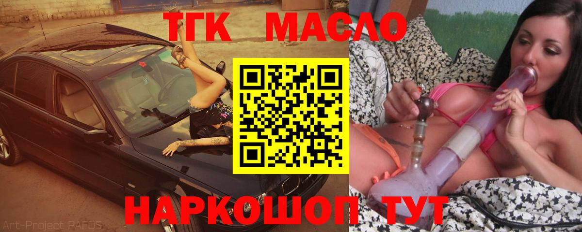 Дистиллят ТГК THC oil  купить наркотик  Дистиллят ТГК вейп  Наро-Фоминск  Вход с VPN 