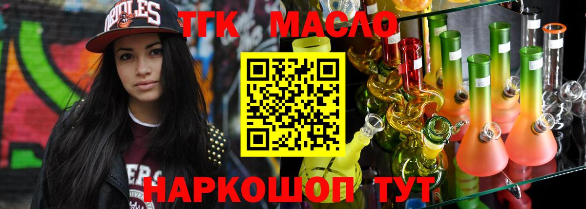 ТГК жижа Наро-Фоминск